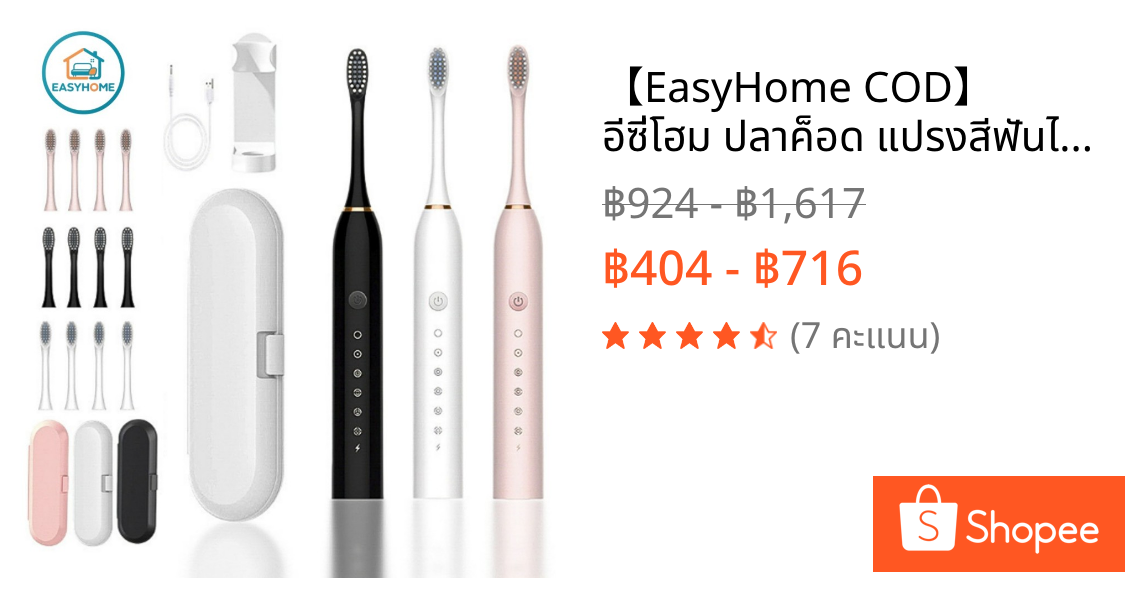 【EasyHome COD】 อีซี่โฮม ปลาค็อด แปรงสีฟันไฟฟ้า ชาร์จได้ เหมาะสําหรับผู้ใหญ่และเด็ก ขนแปรงนุ่ม แบบพกพาและกันน้ํา
