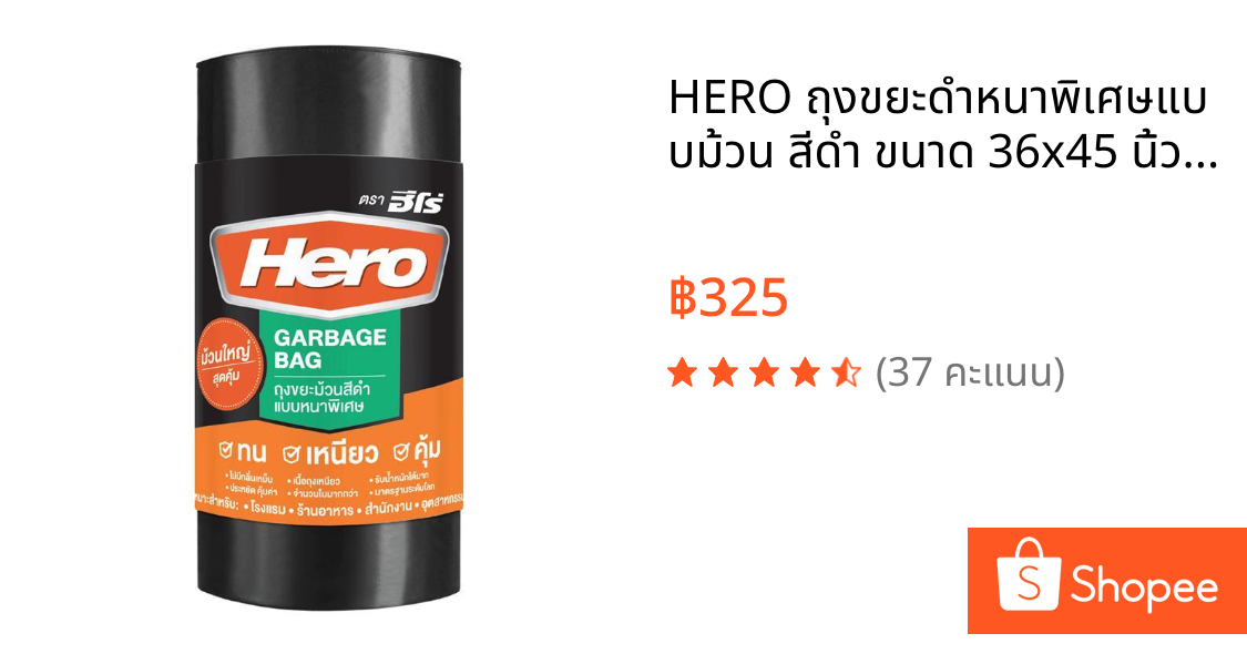 HERO ถุงขยะดำหนาพิเศษแบบม้วน สีดำ ขนาด 36x45 นิ้ว (30 ใบ/ม้วน)