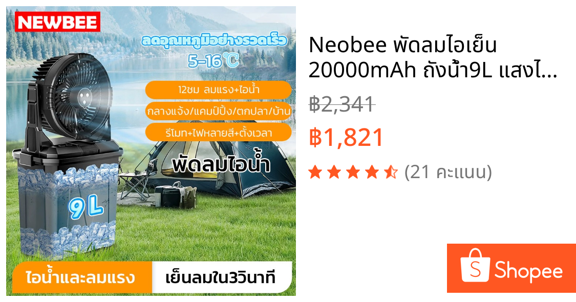Neobee พัดลมไอเย็น 20000mAh ถังน้ำ9L แสงไฟRGB A30