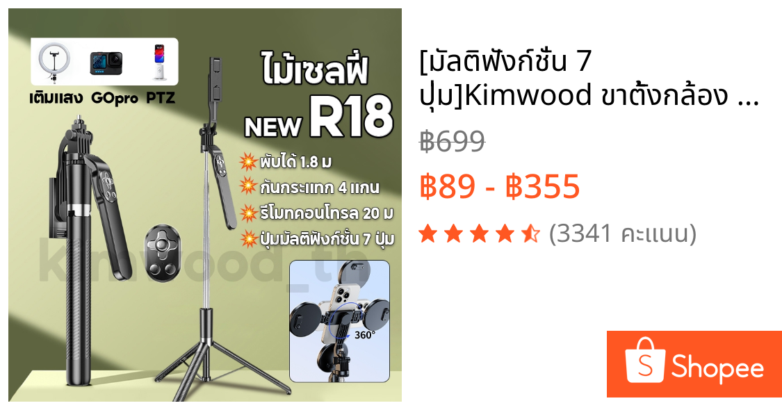 [มัลติฟังก์ชั่น 7 ปุ่ม]Kimwood ขาตั้งกล้อง 1.8mไม้เซลฟี่บลูทูธไร้สาย หมุนได้360องศา ยืดหดได้ สำหรับ GoPro,Huawei,Samsung