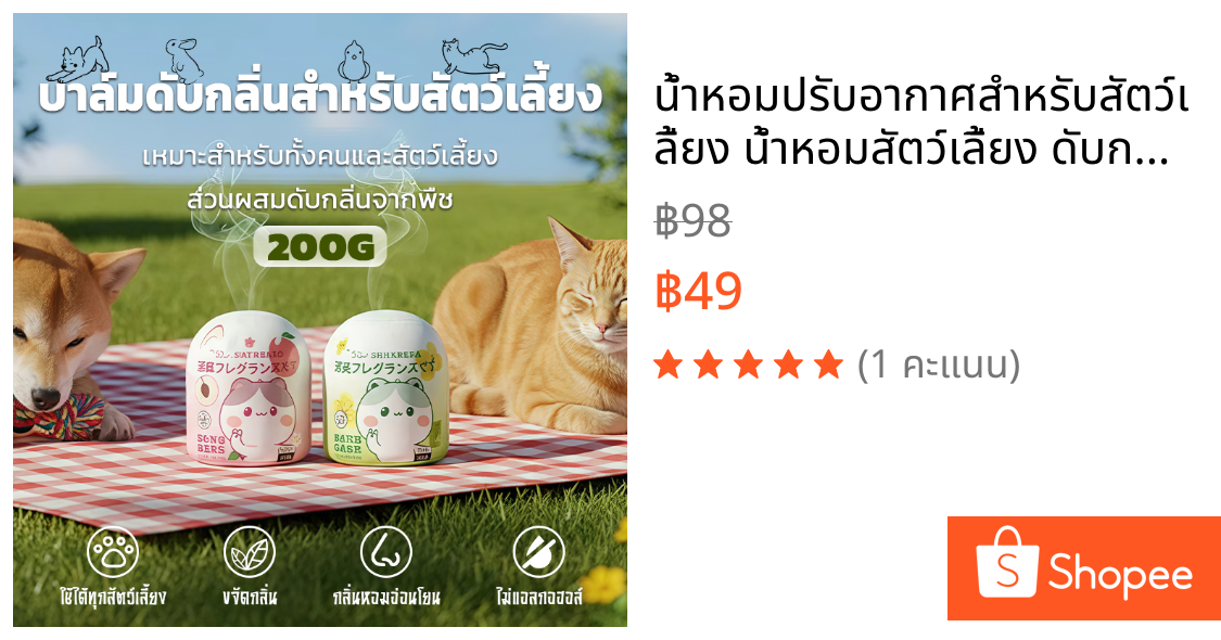 น้ำหอมปรับอากาศสำหรับสัตว์เลี้ยง น้ำหอมสัตว์เลี้ยง ดับกลิ่นตัวสุนัข น้ำหอมดับกลิ่นฉี่แมว หอมสะอาด หอมติดทน  ใช้ได้ทุกสาย