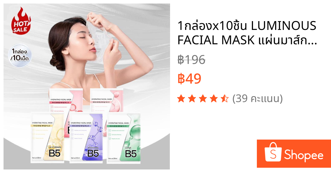 1กล่องx10ชิ้น LUMINOUS FACIAL MASK แผ่นมาส์กบำรุงผิวหน้า 5 สูตร โปรวิตามิน B5 พลัส Niacinamide สกินแคร์หน้า