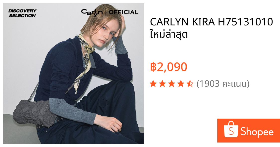 CARLYN KIRA H75131010 ใหม่ล่าสุด