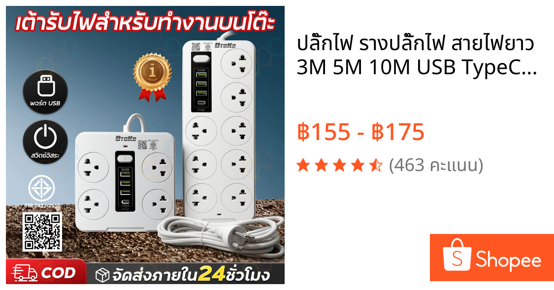 ปลั๊กไฟ รางปลั๊กไฟ สายไฟยาว 3M 5M 10M USB TypeC กำลังไฟ2500W วัสดุทนไฟ750องศา ​รับรองมาตรฐานจาก มอก