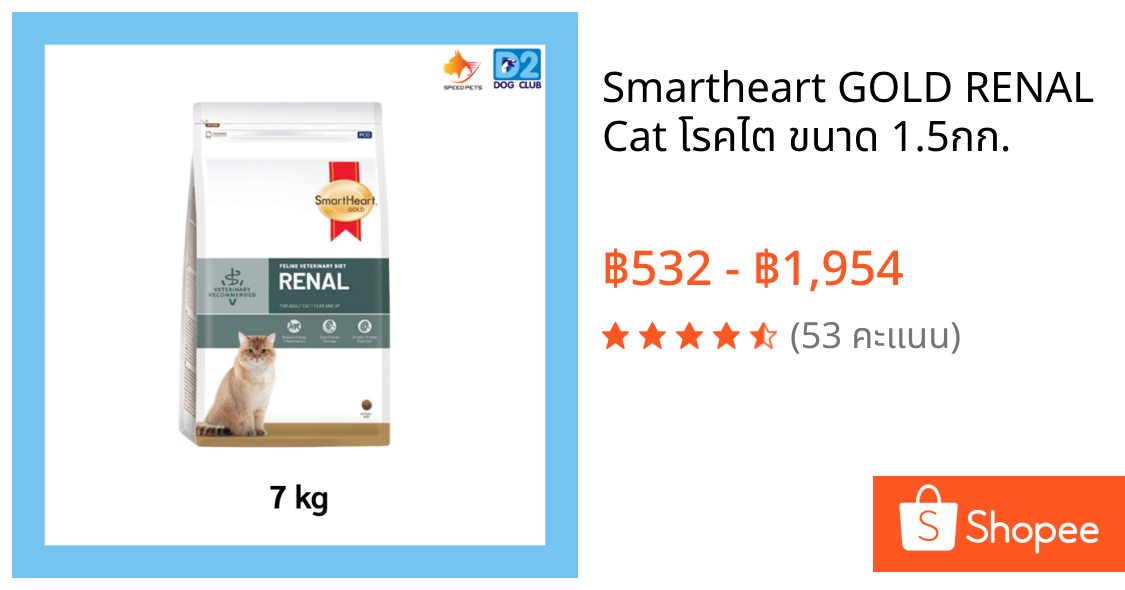 Smartheart GOLD RENAL Cat โรคไต ขนาด 1.5กก.