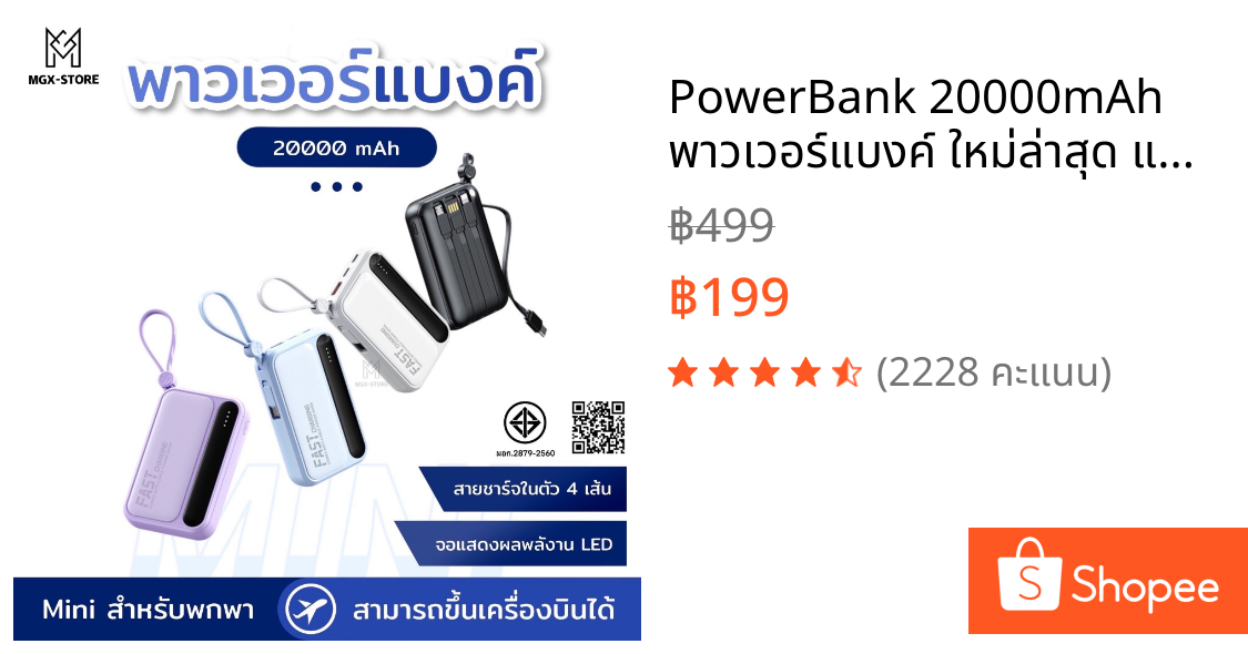 PowerBank 20000mAh พาวเวอร์แบงค์ ใหม่ล่าสุด แบตสำรอง ชาร์จเร็ว รองรับระบบ Fast Charging สายชาร์จ 4 เส้น