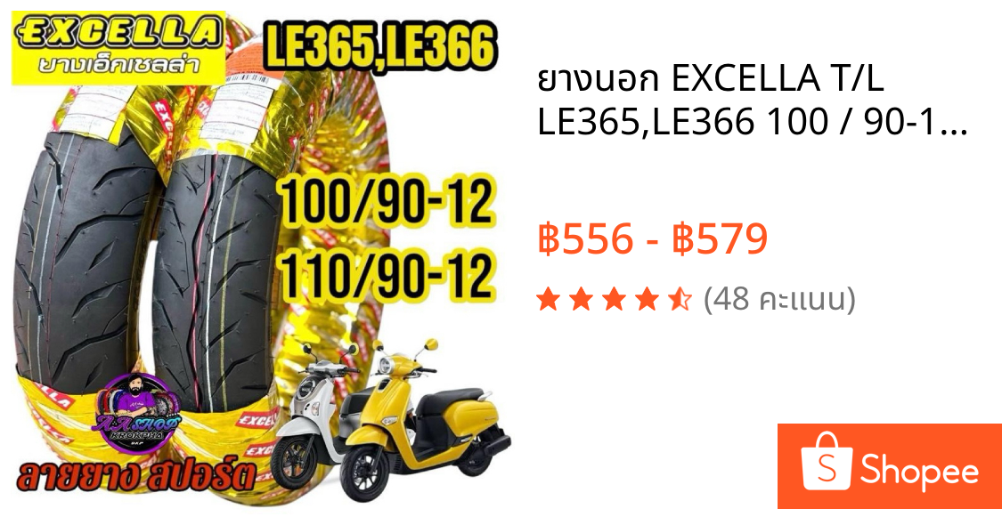 ยางนอก EXCELLA T/L LE365,LE366 100 / 90-12, 110 / 90-12 ยางนอกมอเตอร์ไซค์แบบไม่ใช้ยางใน ยาง จีออโน่ สกูปี้ไอ