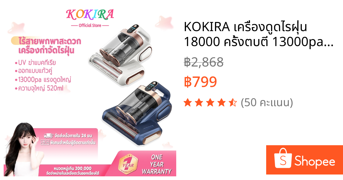 KOKIRA เครื่องดูดไรฝุ่น 18000 ครั้งตบตี 13000pa แรงดูดใหญ่ เครื่องดูดฝุ่นที่นอน