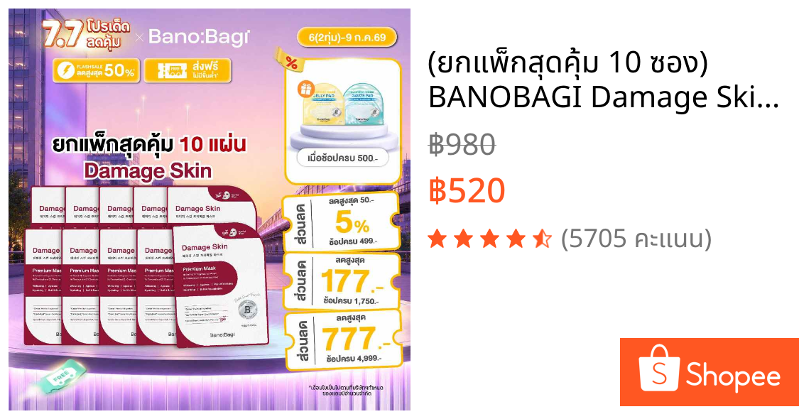 (ยกแพ็กสุดคุ้ม 10 ซอง) BANOBAGI Damage Skin Premium Mask บาโนบากิดาเมจสกินพรีเมี่ยม
