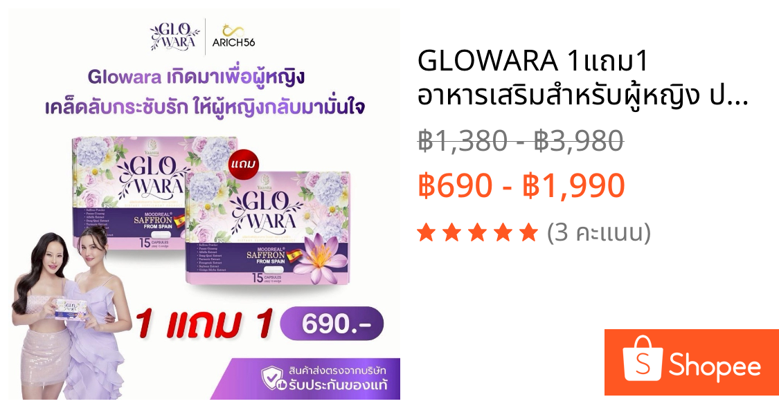 GLOWARA 1แถม1 อาหารเสริมสำหรับผู้หญิง ปรับฮอร์โมน คืนความสดใส คืนความเป็นหญิง สารสกัดธรรมชาติ