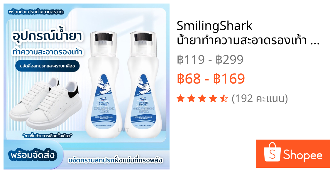 SmilingShark น้ำยาทําความสะอาดรองเท้า น้ำยาซักแห้ง มีแปรงในตัว  โฟมทำความสะอาด ขจัดคราบสกปรกได้ง่ายดาย ไม่ต้องล้างน้ำ