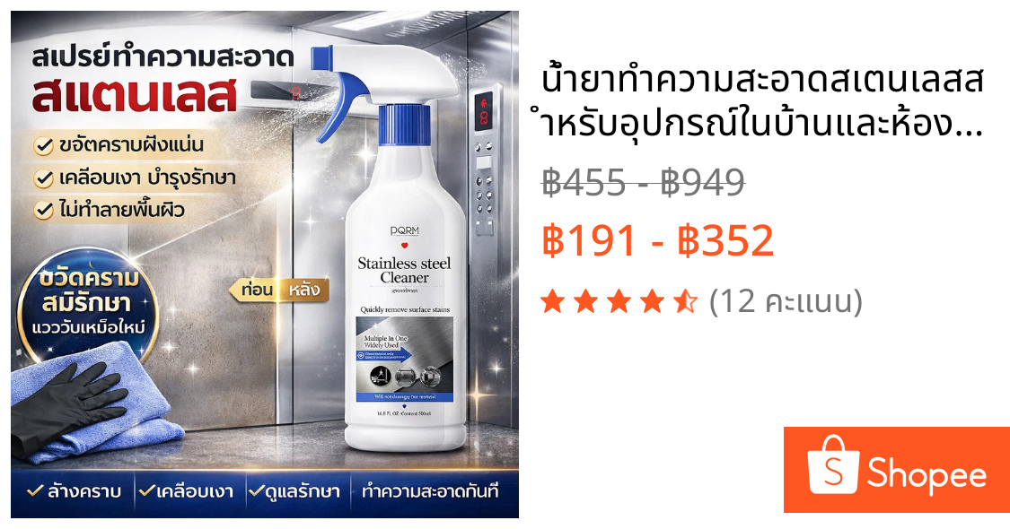 น้ำยาทำความสะอาดสเตนเลสสำหรับอุปกรณ์ในบ้านและห้องน้ำ ผลิตภัณฑ์ขจัดคราบมหัศจรรย์ที่ทำให้ประตูสเตนเลสของลิฟต์เงางาม