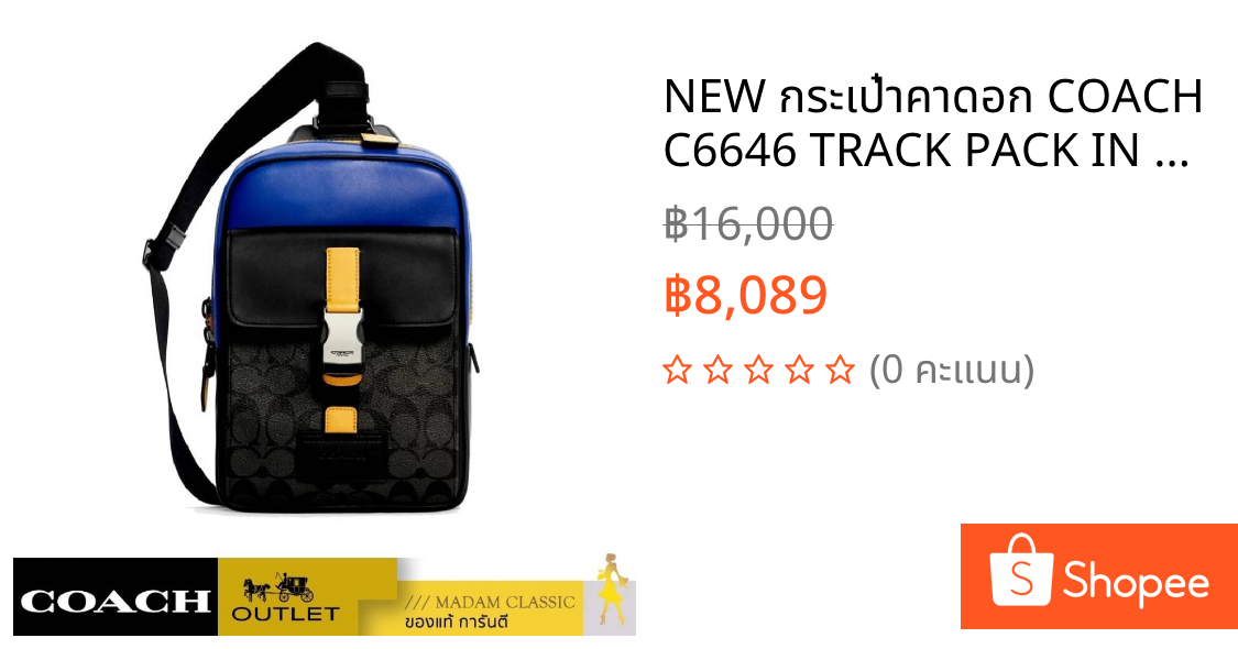 NEW กระเป๋าคาดอก COACH C6646 TRACK PACK IN COLORBLOCK SIGNATURE CANVAS (QBTIM)