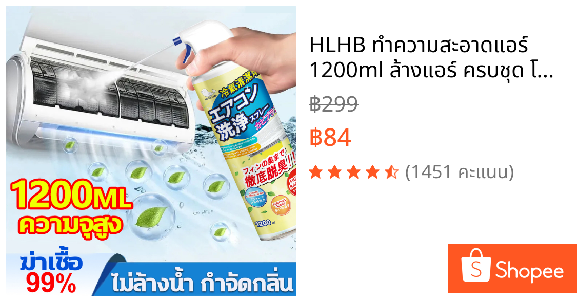 ✨HLHB ทำความสะอาดแอร์ 1200ml ล้างแอร์ ครบชุด โฟมล้างแอร์บ้าน โฟมล้างแอร์ โฟมล้างใบพัดลมแอร์ ไม่ล้างน้ำ