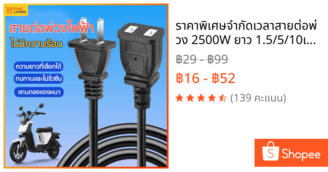 💥ราคาพิเศษจำกัดเวลา💥สายต่อพ่วง 2500W ยาว 1.5/5/10เมตร สายปลั๊กไฟสำเร็จ สายพัดลม คุณภาพดี