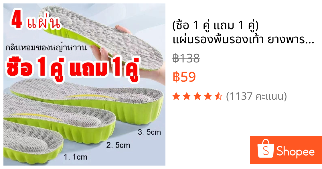 (ซื้อ 1 คู่ แถม 1 คู่) แผ่นรองพื้นรองเท้า ยางพารา นิ่มมาก ยืดหยุ่นสูง ระงับกลิ่นกาย รองรับเท้า 2 คู่ แผ่นรองเท้า คุ้มค่า