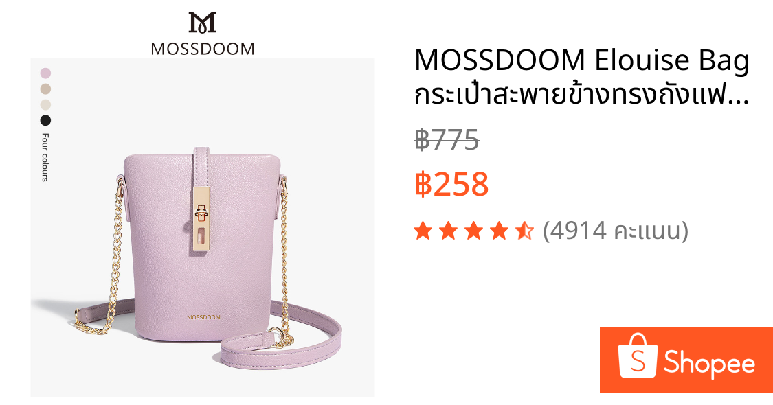 MOSSDOOM Elouise Bag กระเป๋าสะพายข้างทรงถังแฟชั่น งานโซ่ สีไม่ลอก เหมาะสำหรับผู้หญิง
