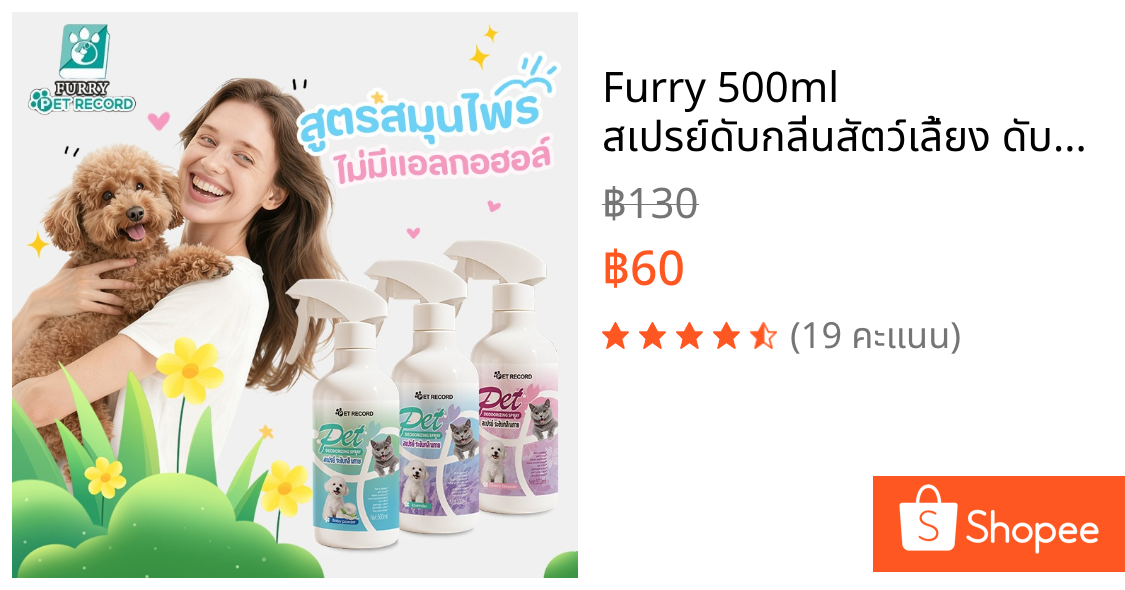 Furry 500ml สเปรย์ดับกลิ่นสัตว์เลี้ยง ดับกลิ่นแมว สเปรย์ดับกลิ่นฉี่แมว น้ําหอมหมา
