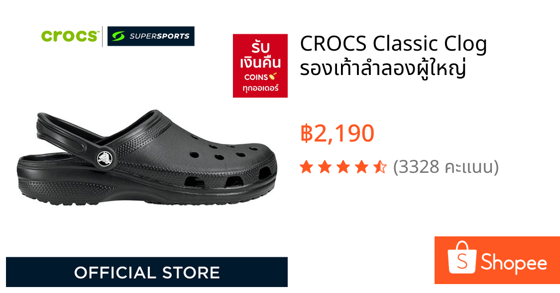 CROCS Classic Clog รองเท้าลำลองผู้ใหญ่