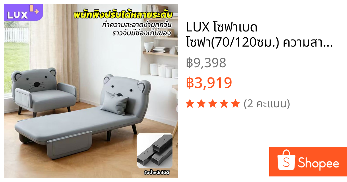 LUX โซฟาเบด โซฟา(70/120ซม.) ความสามารถในการรับน้ําหนักคือ 200กก. sofa bed 1/2 ที่นั่ง
