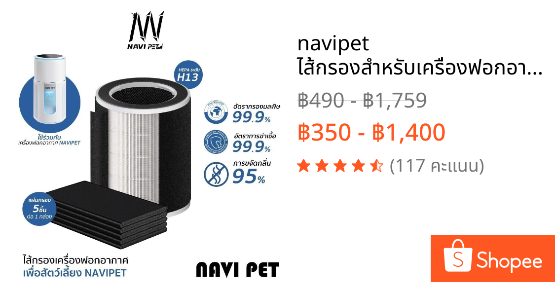 navipet ไส้กรองสำหรับเครื่องฟอกอากาศ Navipet  Air Purifier เครื่องฟอกอากาศ PM2.5