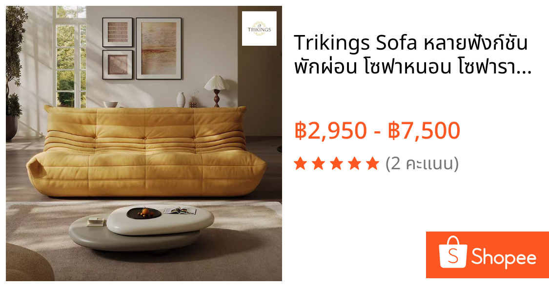 Trikings Sofa หลายฟังก์ชัน พักผ่อน โซฟาหนอน โซฟาราคาถูก โซฟาปรับนอน โซฟาดูดวิญญาน