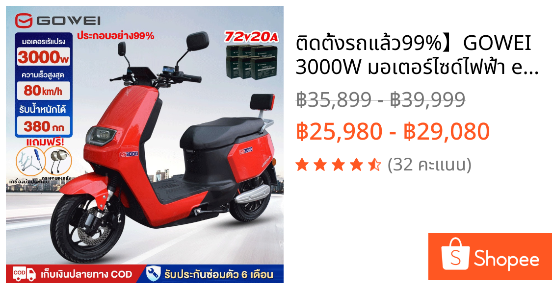 ติดตั้งรถแล้ว99%】GOWEI 3000W มอเตอร์ไซด์ไฟฟ้า electric motorcycle ความเร็วสูงสุด 80 กม./ช หน้าจอLED ไฟหน้า-หลัง