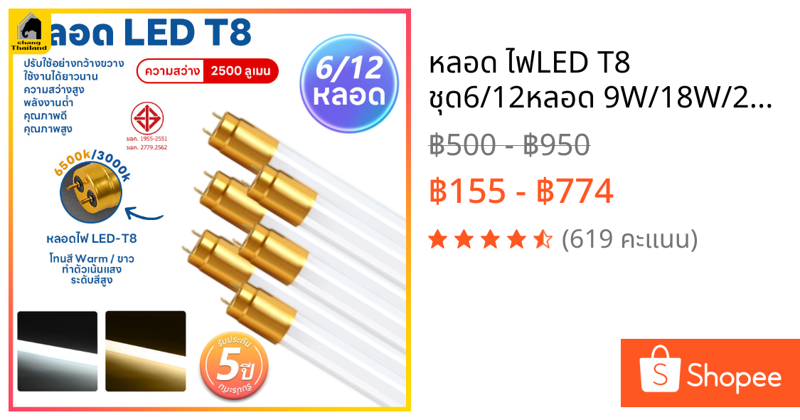 หลอด ไฟLED T8 ชุด6/12หลอด 9W/18W/20W/40W หลอดไฟยาว หลอดไฟสั้น ใช้งานไฟบ้าน AC 220V led