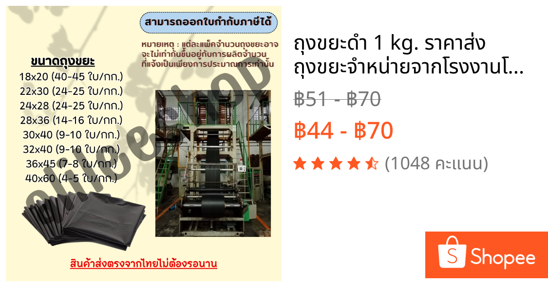 ถุงขยะดำ 1 kg. ราคาส่ง ถุงขยะจำหน่ายจากโรงงานโดยตรง