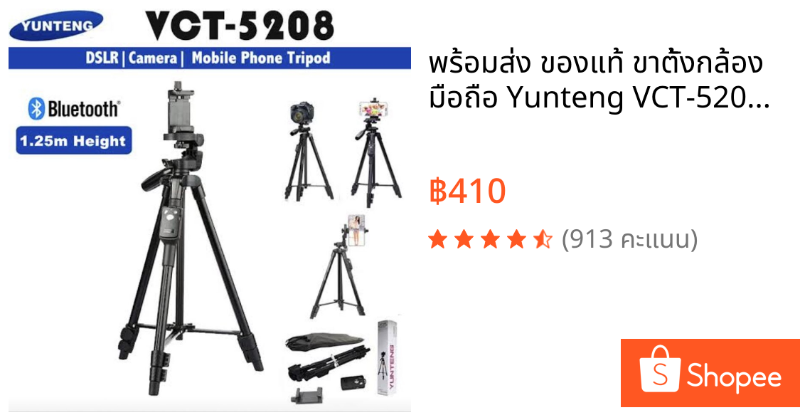 พร้อมส่ง ของแท้💯❗ ขาตั้งกล้อง มือถือ Yunteng VCT-5208 TRIPOD มีรีโมทบลูทูธ ขาตั้งมือถือ พกพาได้