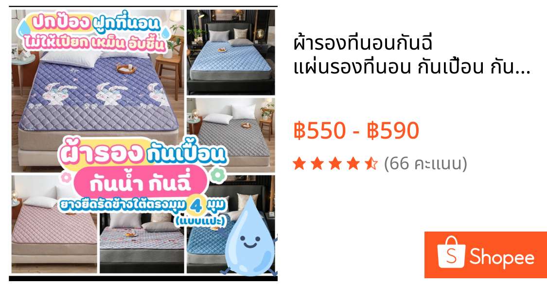 ผ้ารองที่นอนกันฉี่ แผ่นรองที่นอน กันเปื้อน กันน้ำ กันฉี่ 6ฟุต/5ฟุต/3.5ฟุต