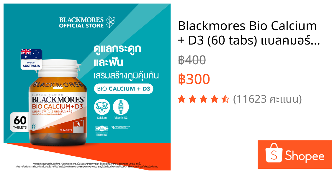 Blackmores Bio Calcium + D3 (60 tabs) แบลคมอร์ส ไบโอ แคลเซียม + ดี3 (60 เม็ด)