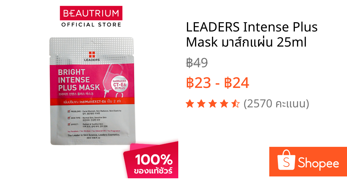 LEADERS Intense Plus Mask มาส์กแผ่น 25ml