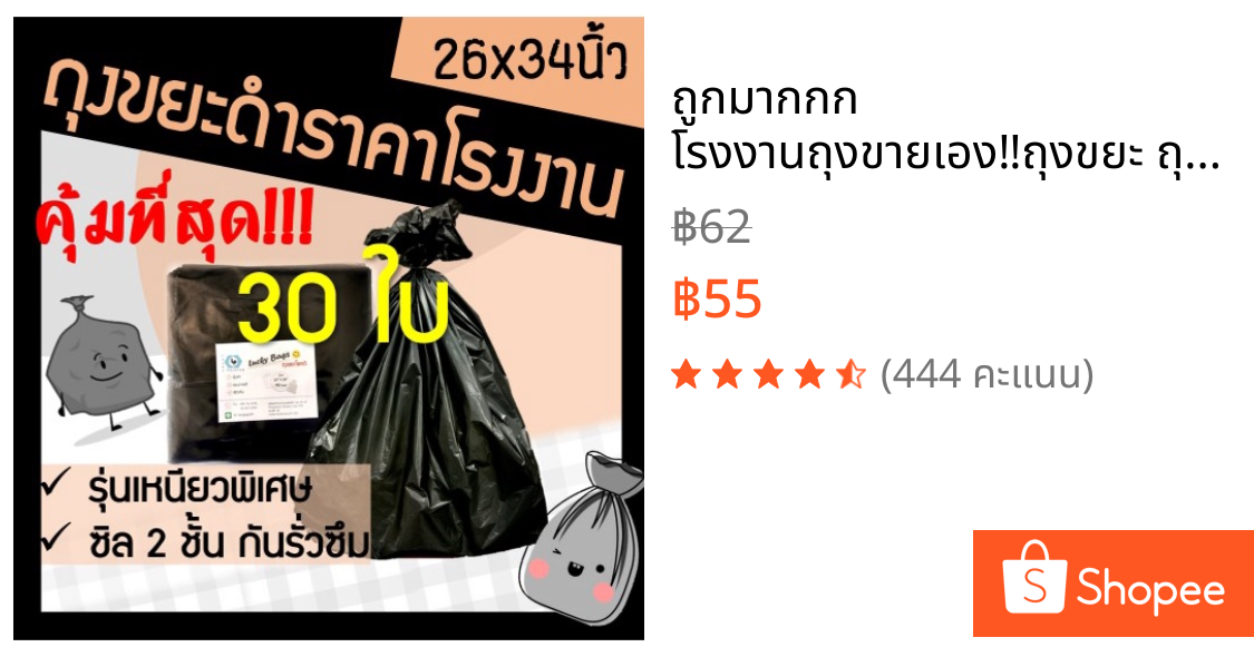ถูกมากกก🔥  โรงงานถุงขายเอง‼️ถุงขยะ ถุงขยะดำ  26x34 นิ้ว หนา ทนทาน (30ใบ)