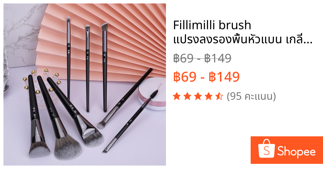 Fillimilli brush แปรงลงรองพื้นหัวแบน เกลี่ยรองพื้น แปรงทาสกินแคร์ เมคอัพเบส