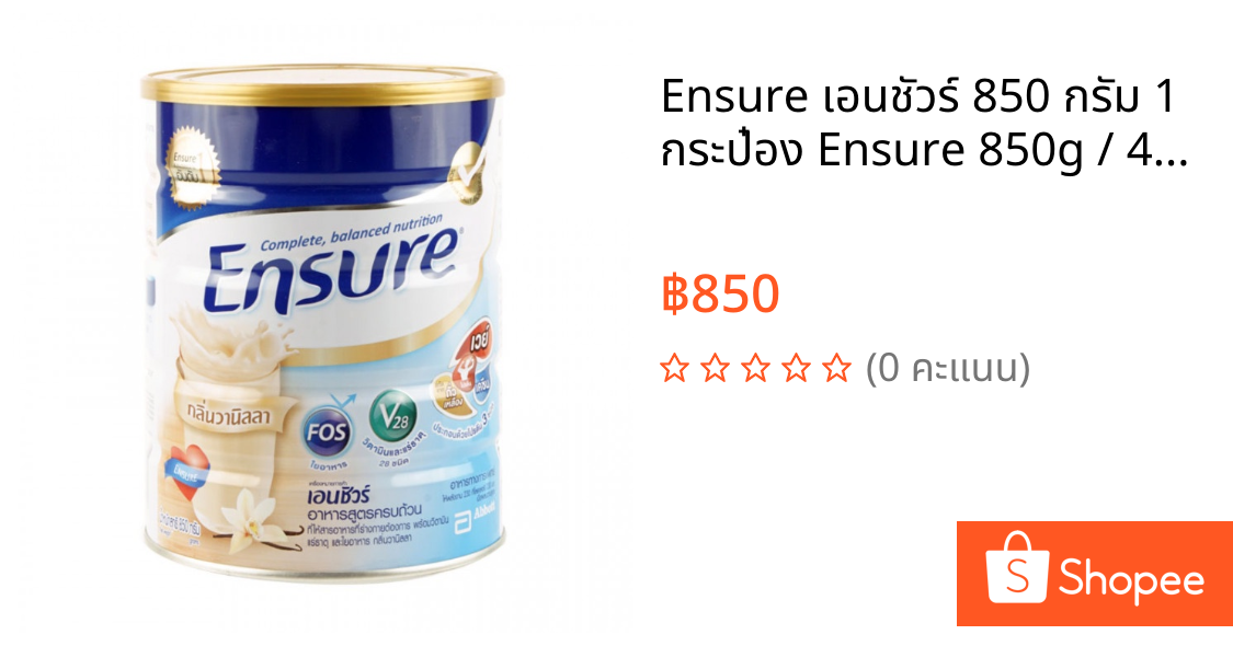 Ensure เอนชัวร์ 850 กรัม 1 กระป๋อง Ensure 850g / 400 g อาหารเสริมสูตรครบถ้วน สำหรับผู้ใหญ่