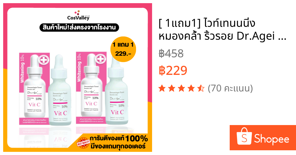 [ 1แถม1] ไวท์เทนนนิ่ง หมองคล้ำ ริ้วรอย Dr.Agei Whitening Serum 30 ml.