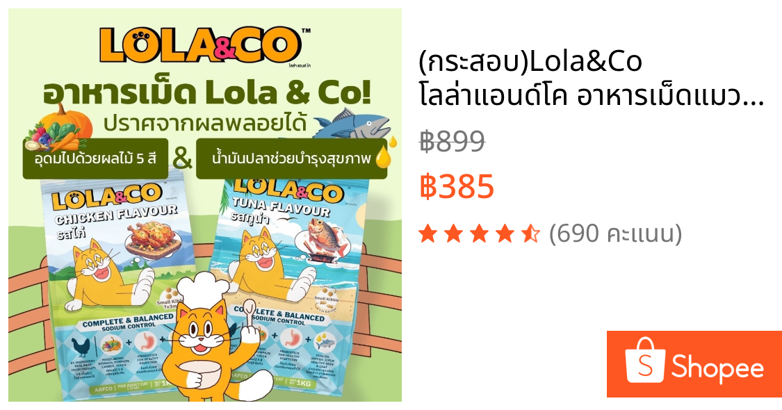 (กระสอบ)Lola&Co โลล่าแอนด์โค อาหารเม็ดแมว สำหรับแมวโต ยกกระสอบ 7 kg (ไม่มีถุงแบ่ง)