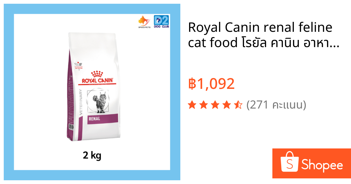 Royal Canin renal feline cat food โรยัล คานิน อาหารแมว อาหารแมวโรคไต แบบเม็ด ขนาด 2 kg11142