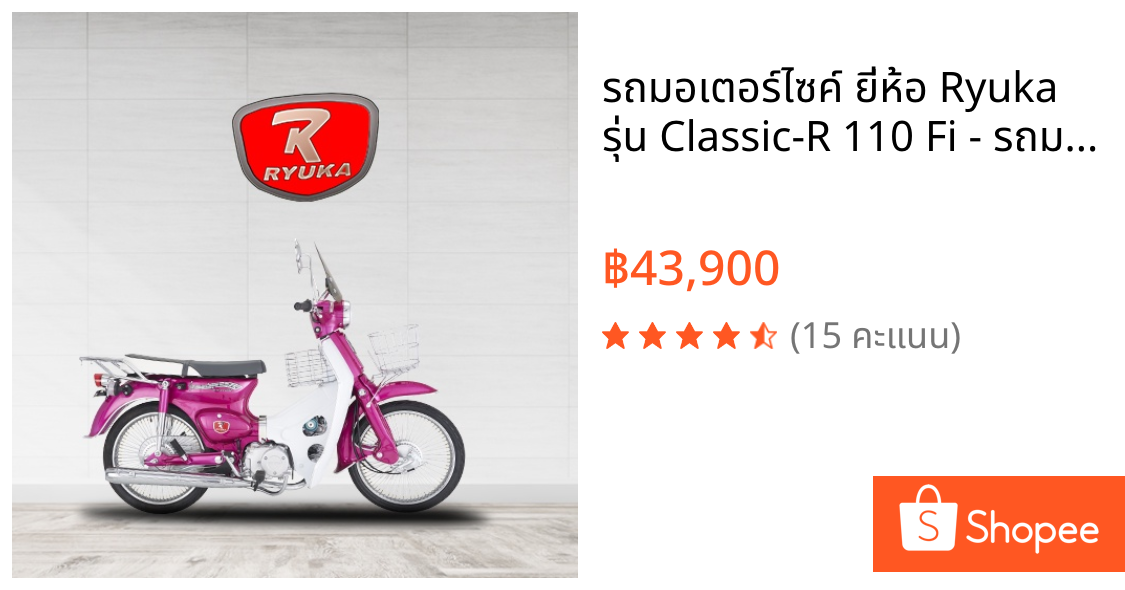 รถมอเตอร์ไซค์ ยี่ห้อ Ryuka รุ่น Classic-R 110 Fi - รถมอเตอร์ไซค์คลาสสิค 110 cc. - ริวก้า คลาสสิค อาร์ 110 | KPNBIKE