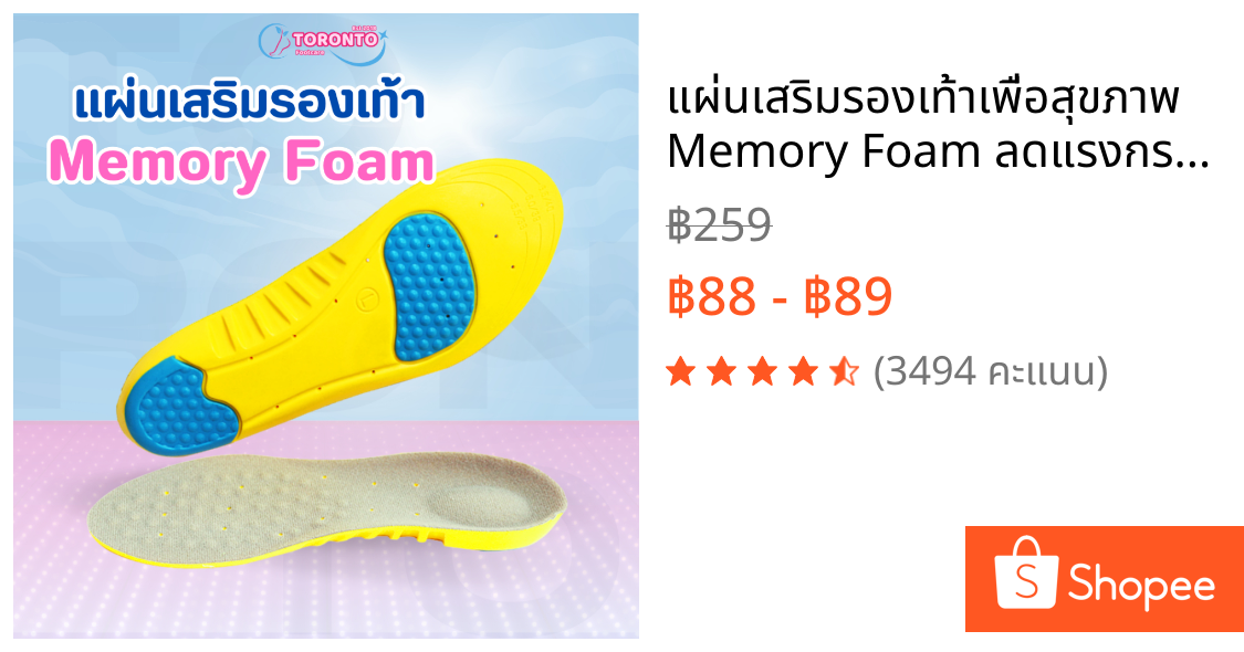 แผ่นเสริมรองเท้าเพื่อสุขภาพ Memory Foam ลดแรงกระแทก สำหรับเดิน วิ่ง ออกกำลังกาย ตัดขอบได้ รุ่น SM201