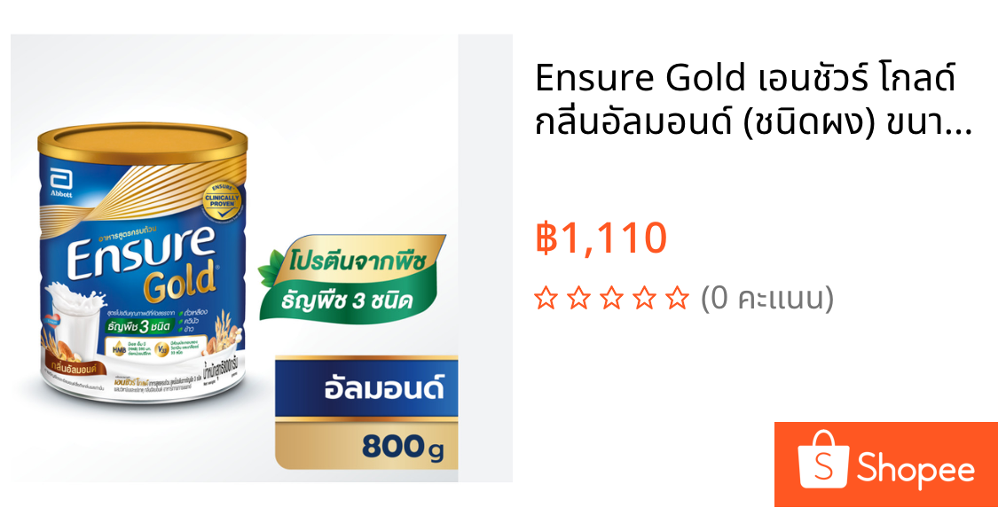 Ensure Gold เอนชัวร์ โกลด์ กลิ่นอัลมอนด์ (ชนิดผง) ขนาด800G. กระป๋อง