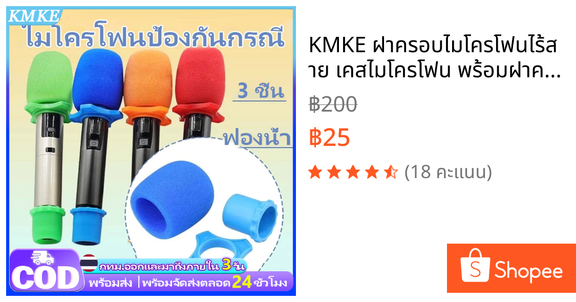 KMKE ฝาครอบไมโครโฟนไร้สาย เคสไมโครโฟน พร้อมฝาครอบฟองน้ํา และแหวนขาตั้ง ร้านอยู่ที่ไทย