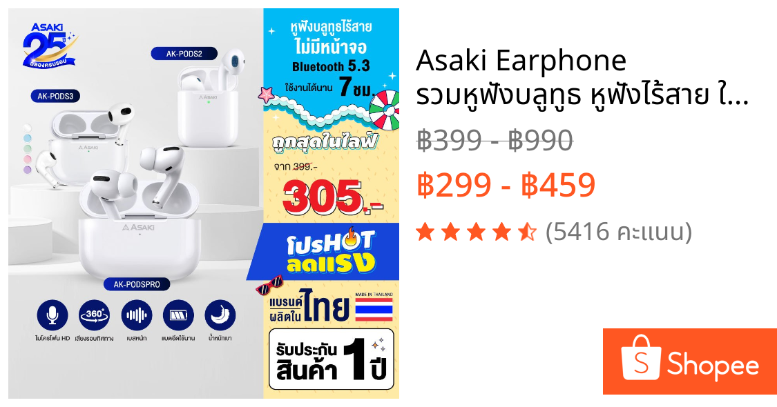 Asaki Earphone รวมหูฟังบลูทูธ หูฟังไร้สาย ใช้งานได้ 5-8 ชม. เสียงดี เบสแน่น AK-PODSPRO / AK-PODS3 / AK-PODS2 -ประกัน 1ปี
