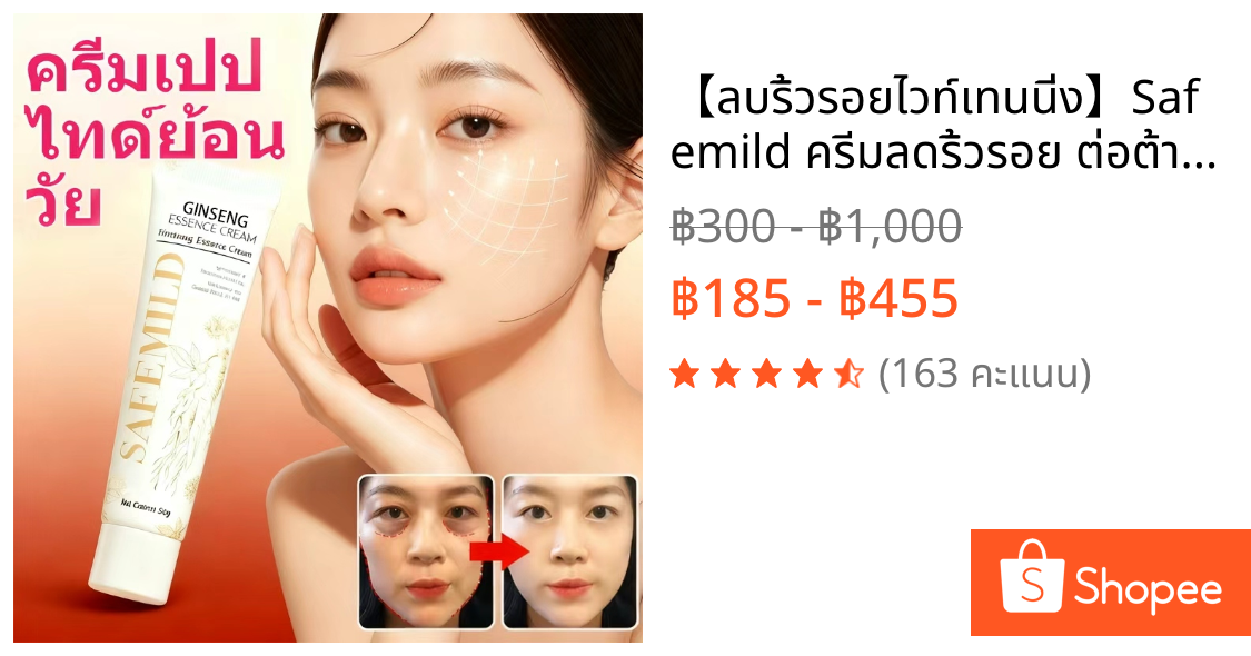 【ลบริ้วรอยไวท์เทนนิ่ง】Safemild ครีมลดริ้วรอย ต่อต้านริ้วรอย มอยเจอร์ไรเซอร์ ยกกระชับ ปรับผิวให้ตึง ลดริ้วรอย