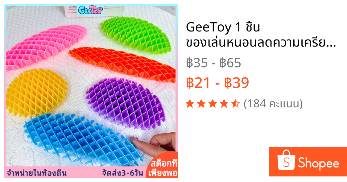 GeeToy 1 ชิ้น ของเล่นหนอนลดความเครียดสีสันสดใส ของเล่นหนอนลดความเครียดสำหรับเด็ก ของเล่นลดความเครียดยางตาข่าย