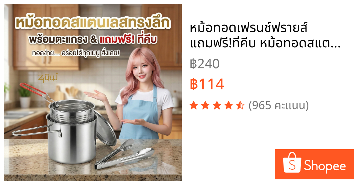 หม้อทอดเฟรนช์ฟรายส์ แถมฟรี!ที่คีบ หม้อทอดสแตนเลสทรงลึก 12ซม.แถมฝาปิด ตะแกรง หม้อกรองน้ำมัน