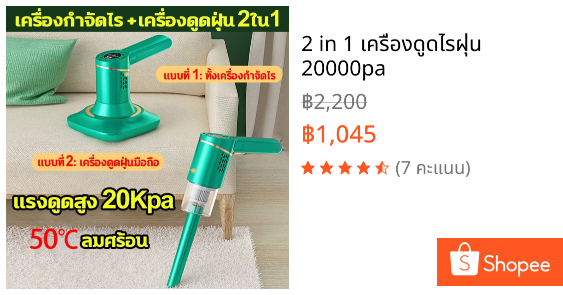 2 in 1 เครื่องดูดไรฝุ่น 20000pa