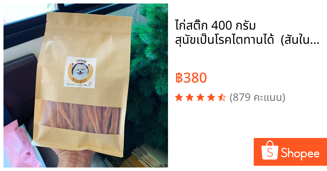 ไก่สติ๊ก 400 กรัม สุนัขเป็นโรคไตทานได้  (สันในไก่อบแห้ง,ขนมสุนัข,ขนมหมา,ขนมแมว,อาหารสุนัข)