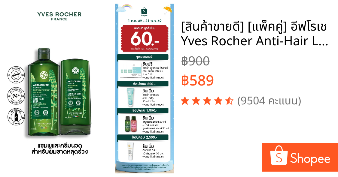 [สินค้าขายดี] [แพ็คคู่] อีฟโรเช  Yves Rocher Anti-Hair Loss แชมพูและครีมนวดลดผมร่วง - ลดผมร่วง ผมบาง บำรุงเส้นผม